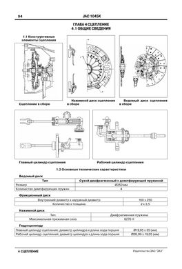 Книга JAC 1045K - ремонт, обслуговування, електросхеми (російською мовою), від видавництва ЗАТ ЗАЗ - 9 із 15