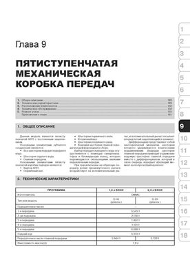 Книга Chevrolet / Daewoo Tacuma / Chevrolet / Daewoo rezzo з 2001 по 2011 рік - ремонт, технічне обслуговування, електричні схеми (російською мовою), від видавництва Моноліт - 9 із 19