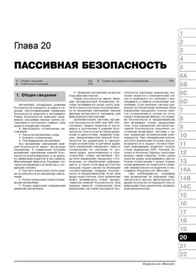 Книга Opel Insignia з 2008 по 2017 рік - ремонт, технічне обслуговування, електричні схеми (російською мовою), від видавництва Моноліт - 23 із 26
