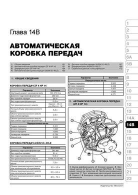 Електронна книга Daewoo Leganza 1997-2002 - Ремонт, технічне обслуговування, електричні схеми (російською мовою) в форматі PDF