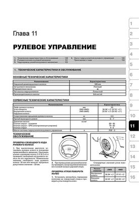 Книга Kia Sorento (BL) з 2003 по 2009 рік - Ремонт, Технічне обслуговування, електричні схеми (російською мовою), від видавництва Моноліт - 11 із 17