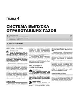Книга Chevrolet / Daewoo Tacuma / Chevrolet / Daewoo rezzo з 2001 по 2011 рік - ремонт, технічне обслуговування, електричні схеми (російською мовою), від видавництва Моноліт - 4 із 19