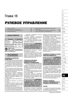 Електронна книга Daewoo Leganza 1997-2002 - Ремонт, технічне обслуговування, електричні схеми (російською мовою) в форматі PDF