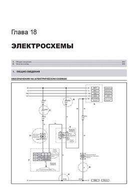 Книга Chevrolet / Daewoo Tacuma / Chevrolet / Daewoo rezzo з 2001 по 2011 рік - ремонт, технічне обслуговування, електричні схеми (російською мовою), від видавництва Моноліт - 18 із 19