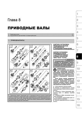 Книга Skoda Octavia 2 (A5) / Combi II / Scout з 2004 по 2008 - Ремонт, технічне обслуговування, електричні схеми (російською мовою), від видавництва Моноліт - 8 із 17