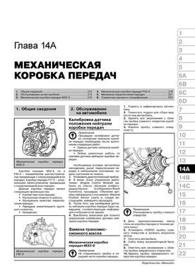 Книга Opel Insignia з 2008 по 2017 рік - ремонт, технічне обслуговування, електричні схеми (російською мовою), від видавництва Моноліт - 15 із 26