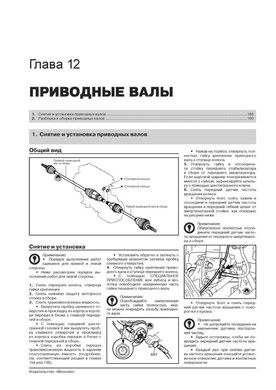 Книга Great Wall Voleex C30 з 2010 року - ремонт, технічне обслуговування, електричні схеми. (російською мовою), від видавництва Моноліт - 11 із 21