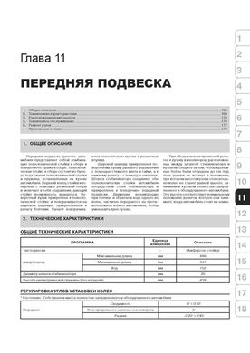 Книга Chevrolet / Daewoo Tacuma / Chevrolet / Daewoo rezzo з 2001 по 2011 рік - ремонт, технічне обслуговування, електричні схеми (російською мовою), від видавництва Моноліт - 11 із 19
