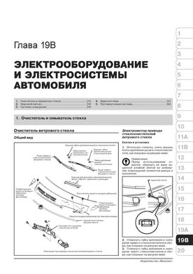 Книга Great Wall Voleex C30 з 2010 року - ремонт, технічне обслуговування, електричні схеми. (російською мовою), від видавництва Моноліт - 19 із 21
