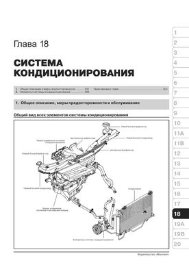 Книга Great Wall Voleex C30 з 2010 року - ремонт, технічне обслуговування, електричні схеми. (російською мовою), від видавництва Моноліт - 17 із 21