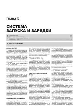 Книга Chevrolet / Daewoo Tacuma / Chevrolet / Daewoo rezzo з 2001 по 2011 рік - ремонт, технічне обслуговування, електричні схеми (російською мовою), від видавництва Моноліт - 5 із 19