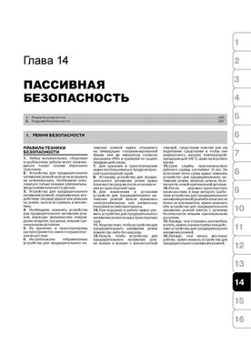 Книга Skoda Octavia 2 (A5) / Combi II / Scout з 2004 по 2008 - Ремонт, технічне обслуговування, електричні схеми (російською мовою), від видавництва Моноліт - 14 із 17