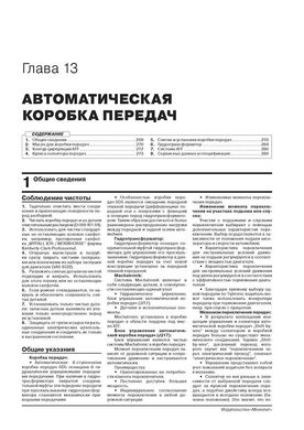 Книга Volkswagen Touareg 3 (CR) з 2018 року. - Ремонт, технічне обслуговування, електричні схеми (російською мовою), від видавництва Моноліт - 12 із 21