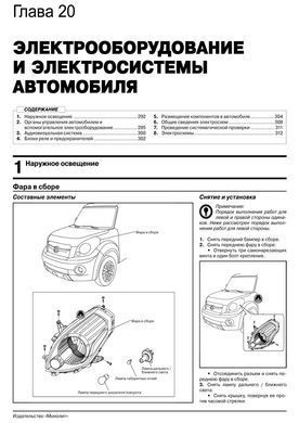 Электронная книга Great Wall Hover M2 / Haval M2 с 2010 г (с учетом обновлений 2012 и 2014 гг). - ремонт, обслуживание, электросхемы в формате PDF