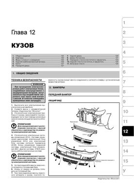 Книга FAW Vita / FAW C1 з 2007 по 2015 рік - Ремонт, технічне обслуговування, електричні схеми та каталог деталей (російською мовою), від видавництва Моноліт - 11 із 15