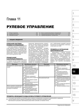 Книга FAW Vita / FAW C1 з 2007 по 2015 рік - Ремонт, технічне обслуговування, електричні схеми та каталог деталей (російською мовою), від видавництва Моноліт - 10 із 15