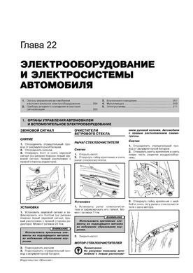 Електронна книга Daewoo Leganza 1997-2002 - Ремонт, технічне обслуговування, електричні схеми (російською мовою) в форматі PDF