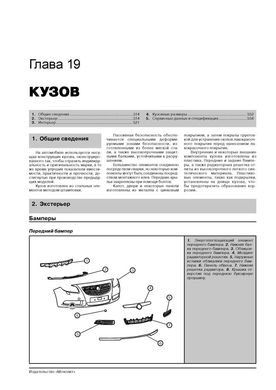 Книга Opel Insignia с 2008 по 2017 - ремонт, обслуживание, электросхемы (Монолит) - 22 из 26