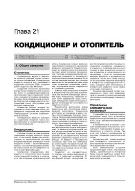 Книга Opel Insignia з 2008 по 2017 рік - ремонт, технічне обслуговування, електричні схеми (російською мовою), від видавництва Моноліт - 24 із 26