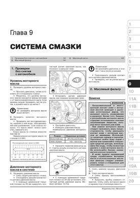 Книга Great Wall Voleex C30 з 2010 року - ремонт, технічне обслуговування, електричні схеми. (російською мовою), від видавництва Моноліт - 7 із 21