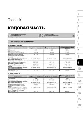 Книга Skoda Octavia 2 (A5) / Combi II / Scout з 2004 по 2008 - Ремонт, технічне обслуговування, електричні схеми (російською мовою), від видавництва Моноліт - 9 із 17