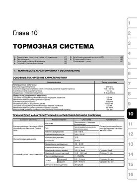 Книга Kia Sorento (BL) з 2003 по 2009 рік - Ремонт, Технічне обслуговування, електричні схеми (російською мовою), від видавництва Моноліт - 10 із 17