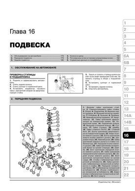 Електронна книга Daewoo Leganza 1997-2002 - Ремонт, технічне обслуговування, електричні схеми (російською мовою) в форматі PDF