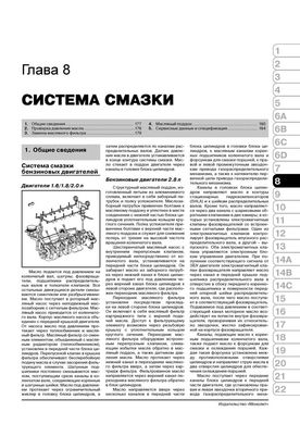 Книга Opel Insignia з 2008 по 2017 рік - ремонт, технічне обслуговування, електричні схеми (російською мовою), від видавництва Моноліт - 9 із 26