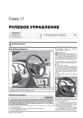 Книга Volkswagen Touareg 3 (CR) з 2018 року. - Ремонт, технічне обслуговування, електричні схеми (російською мовою), від видавництва Моноліт - 16 із 21