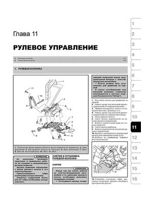 Книга Skoda Octavia 2 (A5) / Combi II / Scout з 2004 по 2008 - Ремонт, технічне обслуговування, електричні схеми (російською мовою), від видавництва Моноліт - 11 із 17