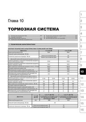 Книга Skoda Octavia 2 (A5) / Combi II / Scout з 2004 по 2008 - Ремонт, технічне обслуговування, електричні схеми (російською мовою), від видавництва Моноліт - 10 із 17