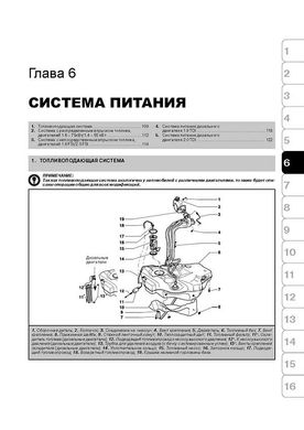 Книга Skoda Octavia 2 (A5) / Combi II / Scout з 2004 по 2008 - Ремонт, технічне обслуговування, електричні схеми (російською мовою), від видавництва Моноліт - 6 із 17