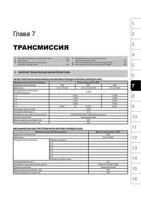 Книга Skoda Octavia 2 (A5) / Combi II / Scout з 2004 по 2008 - Ремонт, технічне обслуговування, електричні схеми (російською мовою), від видавництва Моноліт - 7 із 17