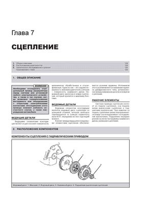 Книга Chevrolet / Daewoo Tacuma / Chevrolet / Daewoo rezzo з 2001 по 2011 рік - ремонт, технічне обслуговування, електричні схеми (російською мовою), від видавництва Моноліт - 7 із 19