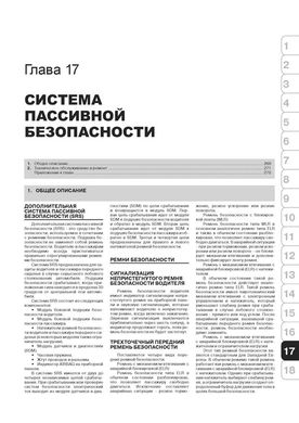 Книга Chevrolet / Daewoo Tacuma / Chevrolet / Daewoo rezzo з 2001 по 2011 рік - ремонт, технічне обслуговування, електричні схеми (російською мовою), від видавництва Моноліт - 17 із 19