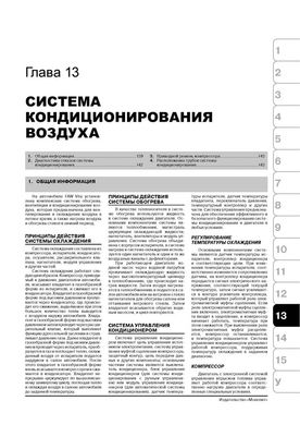 Книга FAW Vita / FAW C1 з 2007 по 2015 рік - Ремонт, технічне обслуговування, електричні схеми та каталог деталей (російською мовою), від видавництва Моноліт - 12 із 15