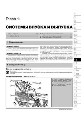 Книга Opel Insignia з 2008 по 2017 рік - ремонт, технічне обслуговування, електричні схеми (російською мовою), від видавництва Моноліт - 12 із 26