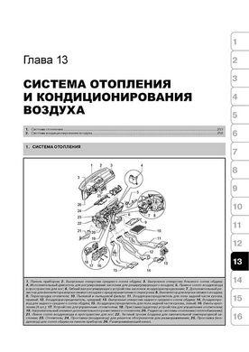 Книга Skoda Octavia 2 (A5) / Combi II / Scout з 2004 по 2008 - Ремонт, технічне обслуговування, електричні схеми (російською мовою), від видавництва Моноліт - 13 із 17