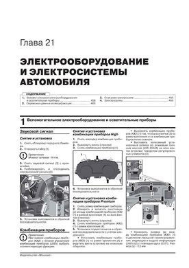 Книга Volkswagen Touareg 3 (CR) з 2018 року. - Ремонт, технічне обслуговування, електричні схеми (російською мовою), від видавництва Моноліт - 20 із 21