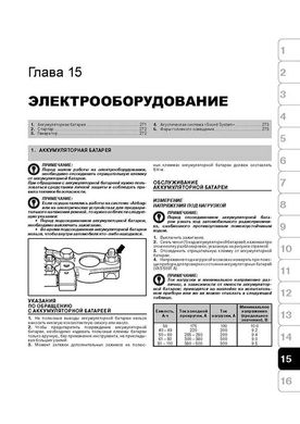 Книга Skoda Octavia 2 (A5) / Combi II / Scout з 2004 по 2008 - Ремонт, технічне обслуговування, електричні схеми (російською мовою), від видавництва Моноліт - 15 із 17