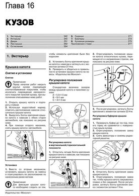 Книга Great Wall Voleex C30 з 2010 року - ремонт, технічне обслуговування, електричні схеми. (російською мовою), від видавництва Моноліт - 15 із 21