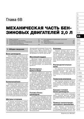 Книга Opel Insignia з 2008 по 2017 рік - ремонт, технічне обслуговування, електричні схеми (російською мовою), від видавництва Моноліт - 5 із 26
