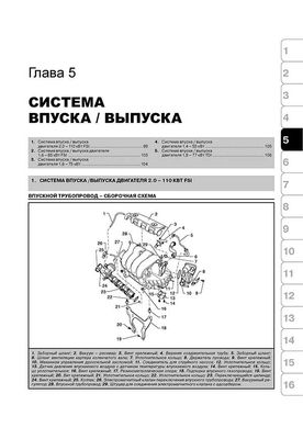 Книга Skoda Octavia 2 (A5) / Combi II / Scout з 2004 по 2008 - Ремонт, технічне обслуговування, електричні схеми (російською мовою), від видавництва Моноліт - 5 із 17