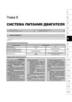 Книга Kia Sorento (BL) з 2003 по 2009 рік - Ремонт, Технічне обслуговування, електричні схеми (російською мовою), від видавництва Моноліт - 6 із 17
