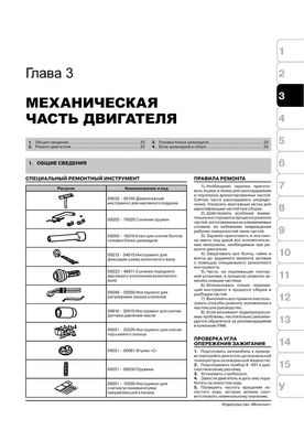 Книга FAW Vita / FAW C1 з 2007 по 2015 рік - Ремонт, технічне обслуговування, електричні схеми та каталог деталей (російською мовою), від видавництва Моноліт - 2 із 15