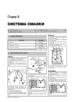 Електронна книга Daewoo Leganza 1997-2002 - Ремонт, технічне обслуговування, електричні схеми (російською мовою) в форматі PDF