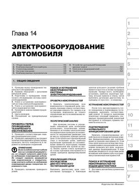Книга FAW Vita / FAW C1 з 2007 по 2015 рік - Ремонт, технічне обслуговування, електричні схеми та каталог деталей (російською мовою), від видавництва Моноліт - 13 із 15