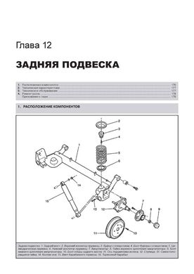 Книга Chevrolet / Daewoo Tacuma / Chevrolet / Daewoo rezzo з 2001 по 2011 рік - ремонт, технічне обслуговування, електричні схеми (російською мовою), від видавництва Моноліт - 12 із 19
