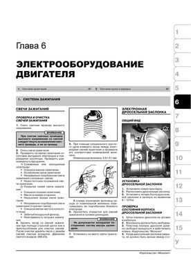 Книга FAW Vita / FAW C1 з 2007 по 2015 рік - Ремонт, технічне обслуговування, електричні схеми та каталог деталей (російською мовою), від видавництва Моноліт - 5 із 15