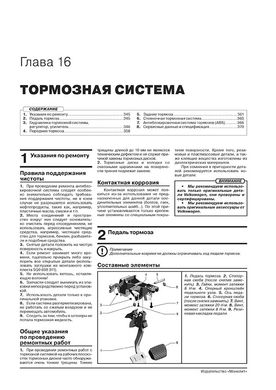 Книга Volkswagen Touareg 3 (CR) з 2018 року. - Ремонт, технічне обслуговування, електричні схеми (російською мовою), від видавництва Моноліт - 15 із 21